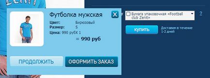 Як купити і оплатити покупку в інтернет-магазині фк зеніт