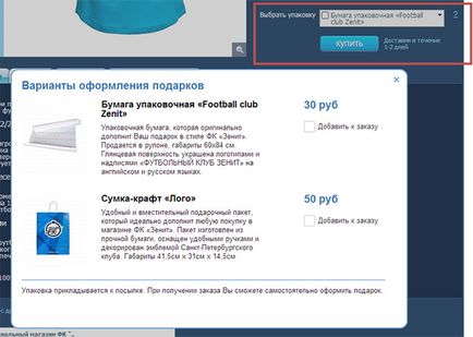 Як купити і оплатити покупку в інтернет-магазині фк зеніт