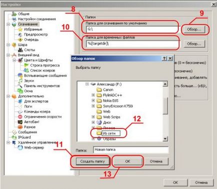 Cum se configurează programul dc (- rețea locală - de exemplu flylink dc), service triolan kharkov