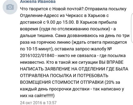 Як «нова пошта» поступово перетворюється в шахраїв • портал антикор