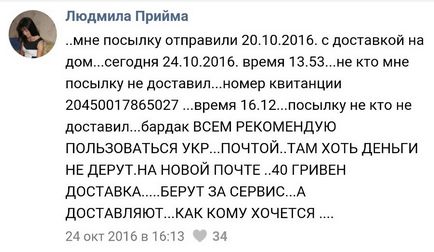 Як «нова пошта» поступово перетворюється в шахраїв • портал антикор