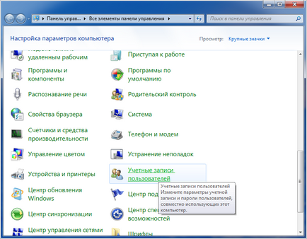 Cum se dezactivează uac în Windows 7