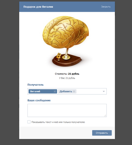 Cum se trimite un cadou Vkontakte