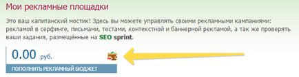 Як поповнити рахунок на seosprint