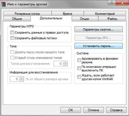 Як поставити пароль на архів