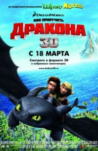 Як приручити дракона (2010) дивитися онлайн безкоштовно на кіного в hd 720