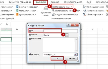 Cum de a atribui o gamă de celule un nume în formule excelente, Excel înțelegător