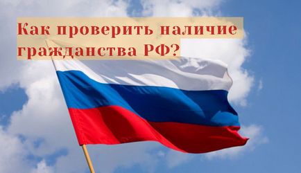 Cum puteți verifica cetățenia Rusiei puteți afla despre disponibilitatea sa online prin numele de familie