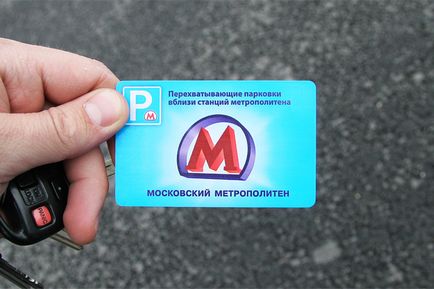 Як працюють перехоплюючі парковки в Москві - лабораторія