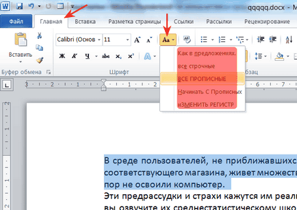 Як зробити в ворде всі букви великими