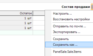 Як зберегти налаштування табличній частині документа, технології для автобізнесу