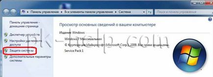 Як створити точку відновлення windows 7