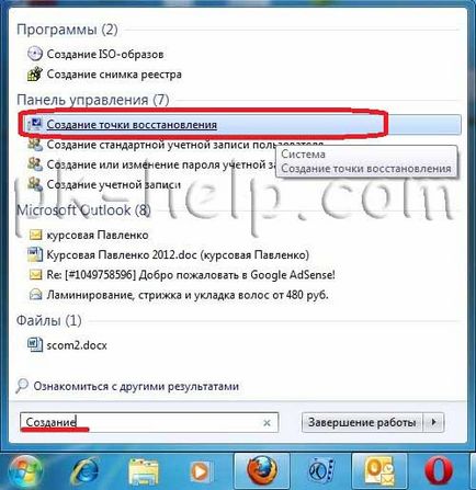 Як створити точку відновлення windows 7