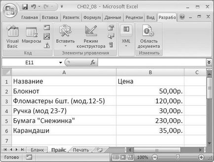 Як створити в vba excel додаток для складання заявки на канцелярські товари для офісу - трюки