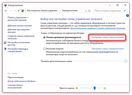 Як зменшити яскравість на комп'ютері windows 7