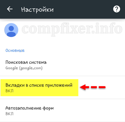 Як прибрати вкладки chrome зі списку додатків