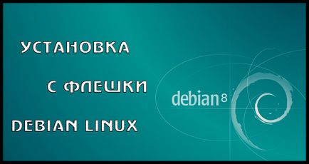 Як встановити debian linux з флешки