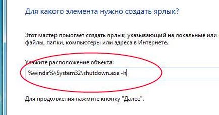 Cum să intrați în modul Sleep Windows 7 (xp, vista, 8) - creați o scurtătură