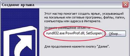 Cum să intrați în modul Sleep Windows 7 (xp, vista, 8) - creați o scurtătură