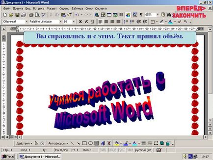 Як в ворде зробити об'ємні букви