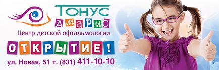 Diagnosticarea computerizată a viziunii - test de vizibilitate pentru copiii din Nižni Novgorod, în fisticul clinic tonus