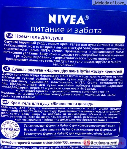 Gel de duș cremă și hrană pentru nivea - 