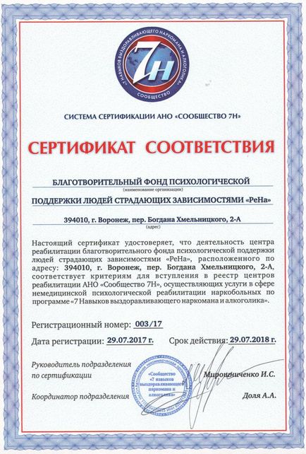 Лікування ігроманії в Воронежі, ефективні методи лікування ігроманії, анонімне лікування в приватному