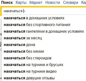 Накачатися в домашніх умовах тренування вдома для набору маси