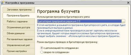 Instruirea 1Descărcarea datelor de la ZUP către departamentul contabil 2