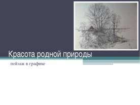 Оформлення куточка природи - презентація для початкової школи