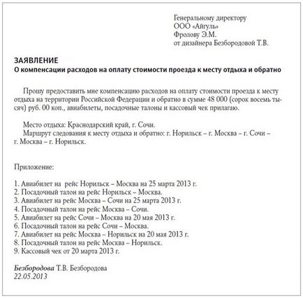 Оформляємо жителям півночі оплату проїзду у відпустку