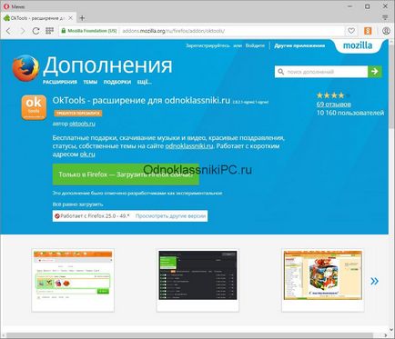 Oktools для однокласників встановити безкоштовно скачати