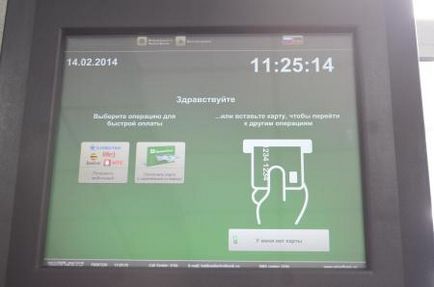 Оплата замовлення на розрахунковий рахунок через термінал «ПриватБанку»