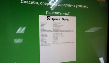 Оплата замовлення на розрахунковий рахунок через термінал «ПриватБанку»