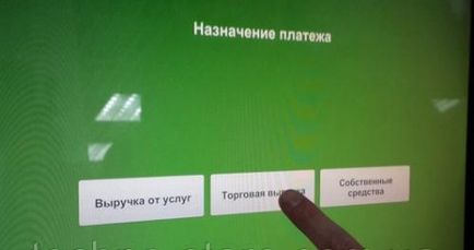 Fizetési megbízást a számla egy terminál „Privatbank”