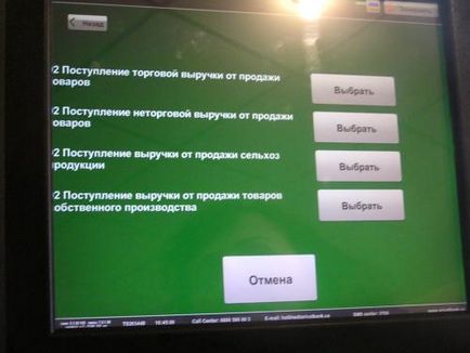 Оплата замовлення на розрахунковий рахунок через термінал «ПриватБанку»