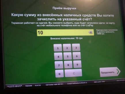 Оплата замовлення на розрахунковий рахунок через термінал «ПриватБанку»