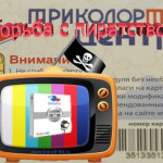 Помилка 13, операторські повідомлення - триколор тв