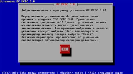 Основні відомості про операційну систему МСВС