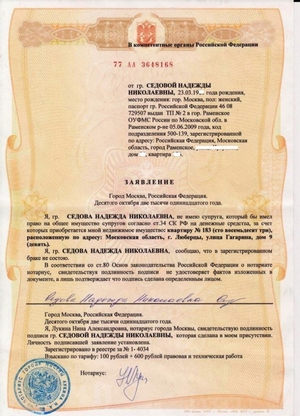 Lemondás az állampolgárság igénylése során az orosz állampolgárságot (nemzetiségi) Lemondás az állampolgárság igénylése során az orosz állampolgárságot