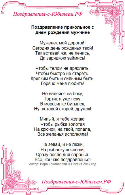 Відповідь чоловікові на привітання з днем ​​народження