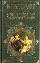 Відгуки про книгу севільський цирульник