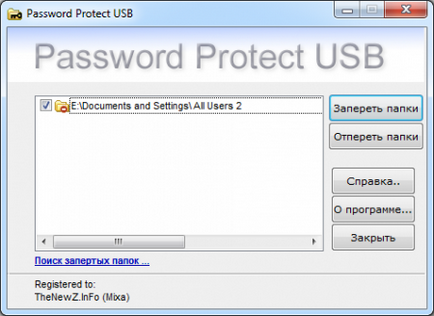 Password protect usb ключ