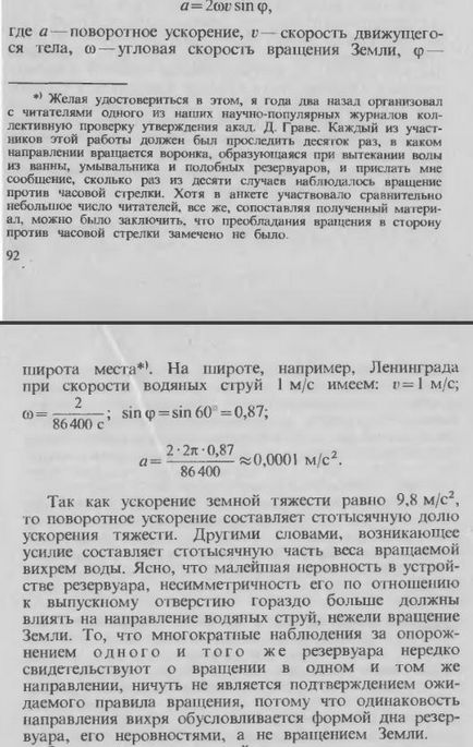 Чому в австралії вода зливається проти годинникової стрілки