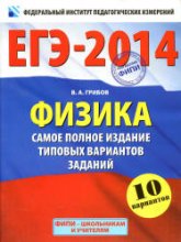 Підготовка до ЄДІ з фізики, тести онлайн і скачати