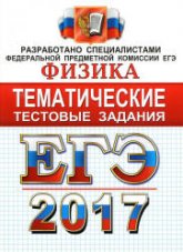 Підготовка до ЄДІ з фізики, тести онлайн і скачати