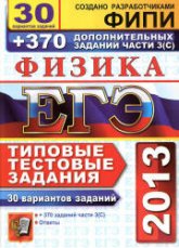 Підготовка до ЄДІ з фізики, тести онлайн і скачати