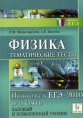 Підготовка до ЄДІ з фізики, тести онлайн і скачати