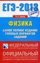 Підготовка до ЄДІ з фізики, тести онлайн і скачати