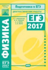 Підготовка до ЄДІ з фізики, тести онлайн і скачати